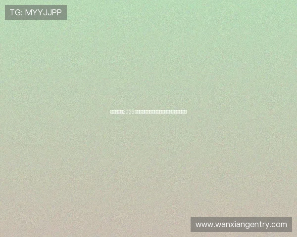 天堂体育：2026年世界杯赛场内幕揭秘与比赛战术解析全景报道